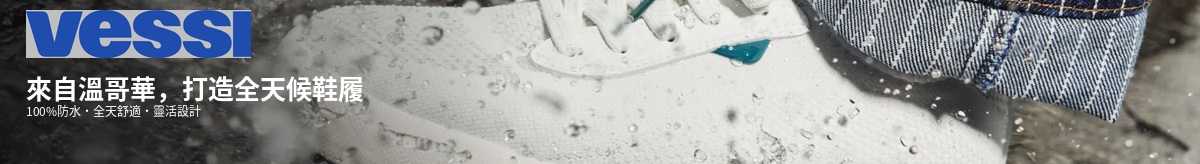Vessi 品牌故事 Banner